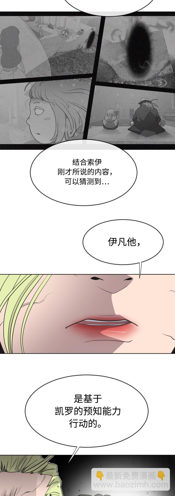 超人的時代 - 第57話(2/2) - 1