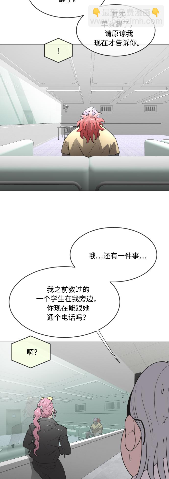 超人的時代 - 第57話(2/2) - 2