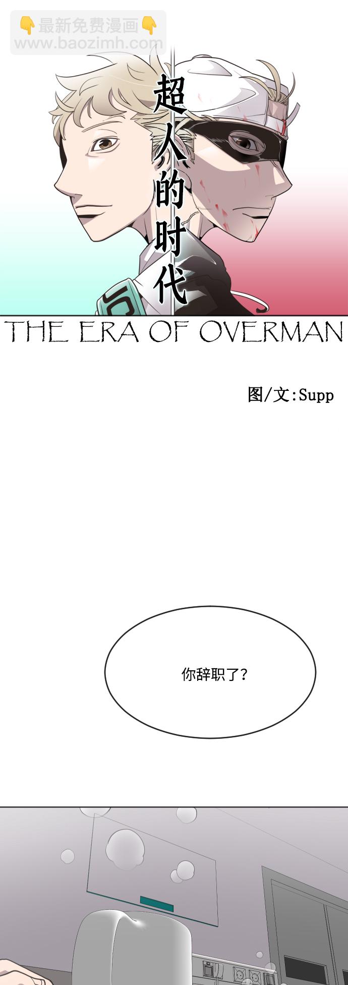 超人的時代 - 第57話(1/2) - 7