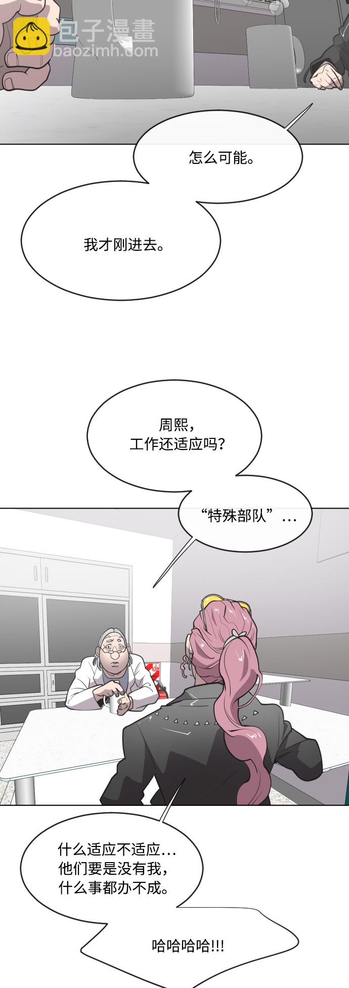 超人的時代 - 第57話(1/2) - 8