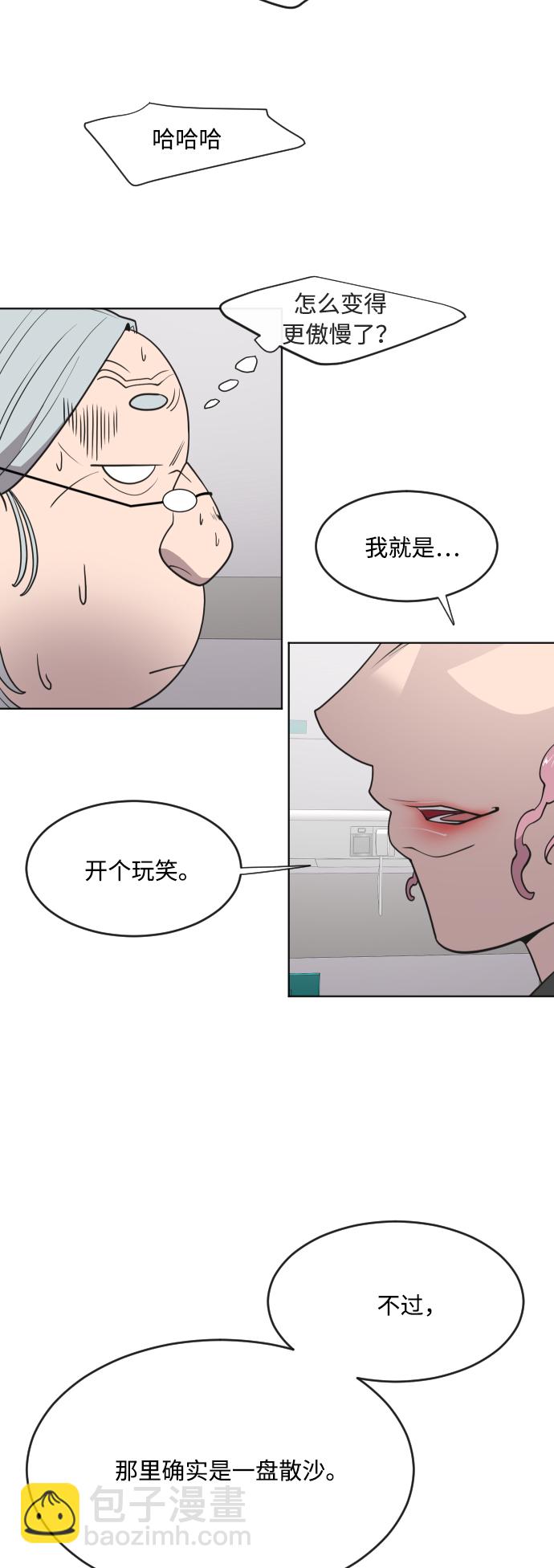 超人的時代 - 第57話(1/2) - 1