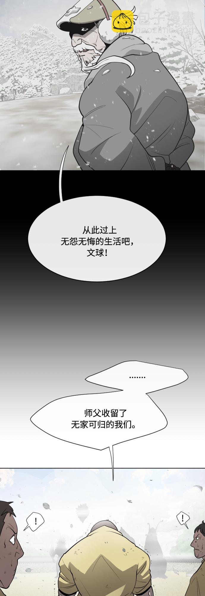 超人的時代 - 第59話 - 6