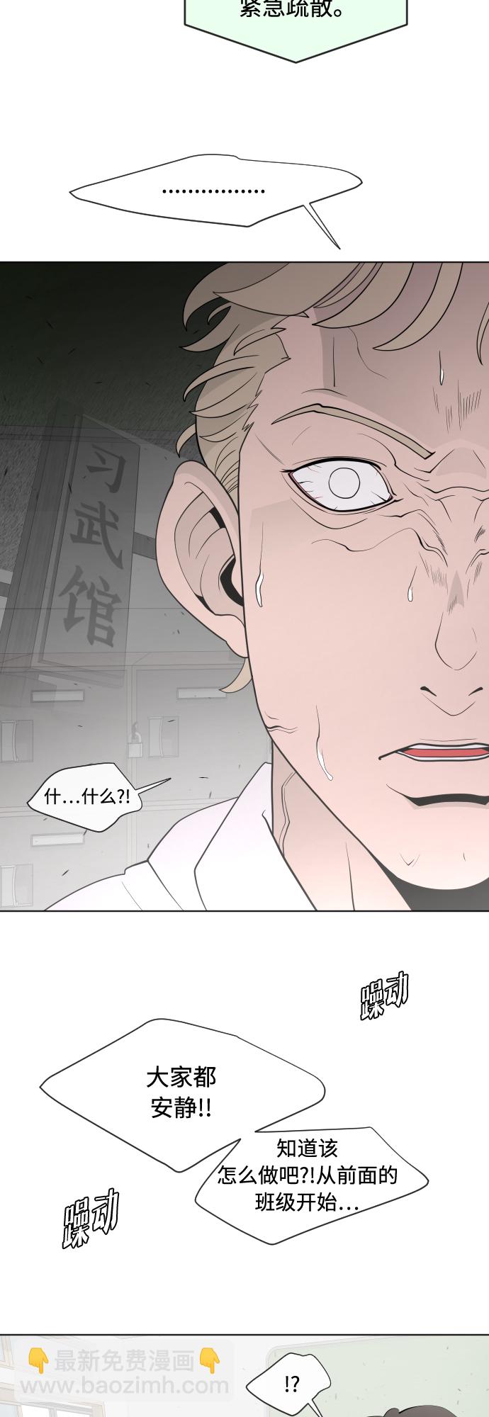 超人的時代 - 第59話 - 4