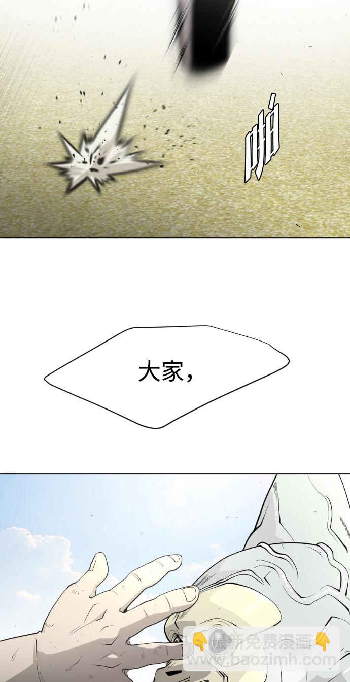 超人的時代 - 第59話 - 7