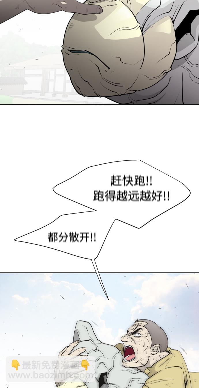 超人的時代 - 第59話 - 1