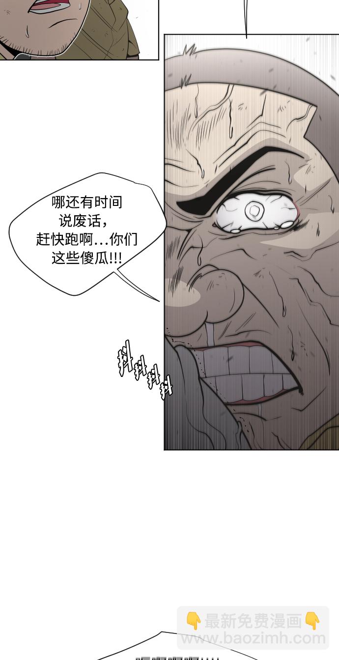 超人的時代 - 第59話 - 3