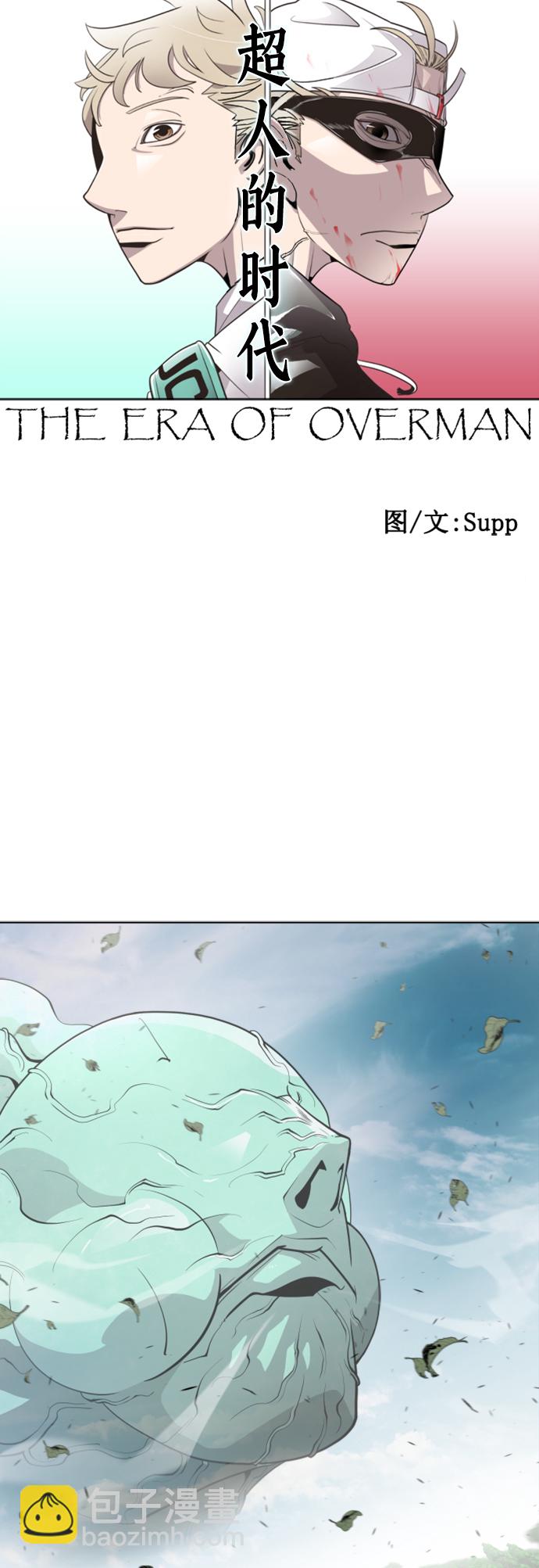 超人的時代 - 第59話 - 6