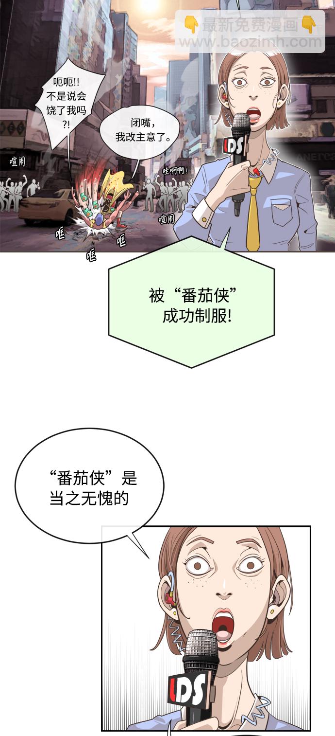 超人的時代 - 第6話(1/2) - 5