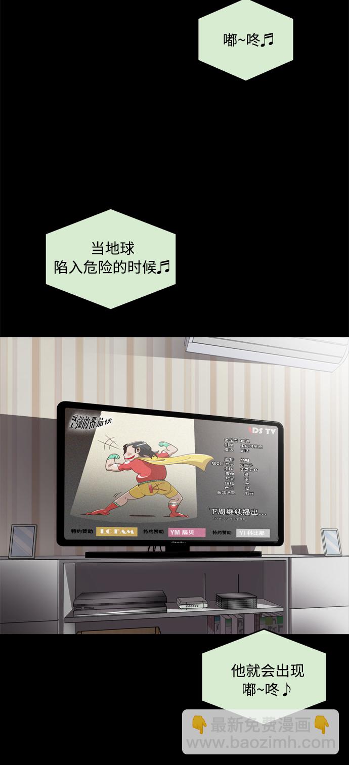 超人的時代 - 第6話(1/2) - 1