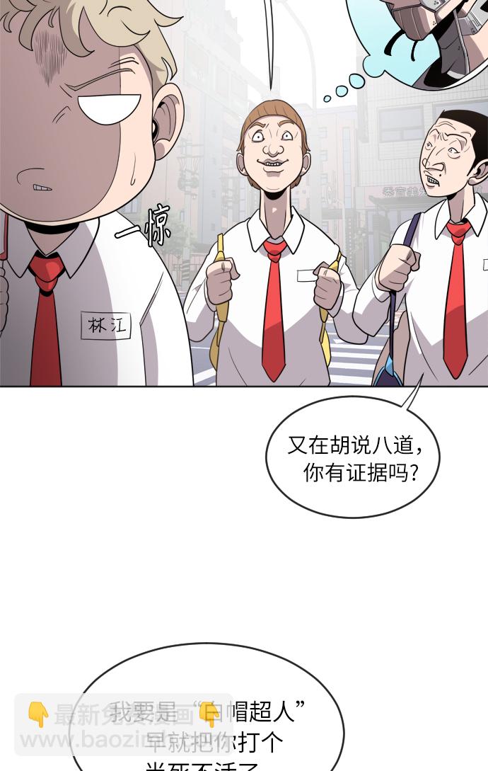 超人的時代 - 第6話(1/2) - 7