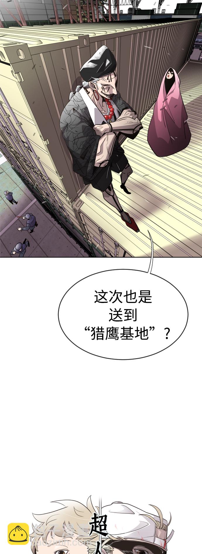 超人的時代 - 第6話(1/2) - 5