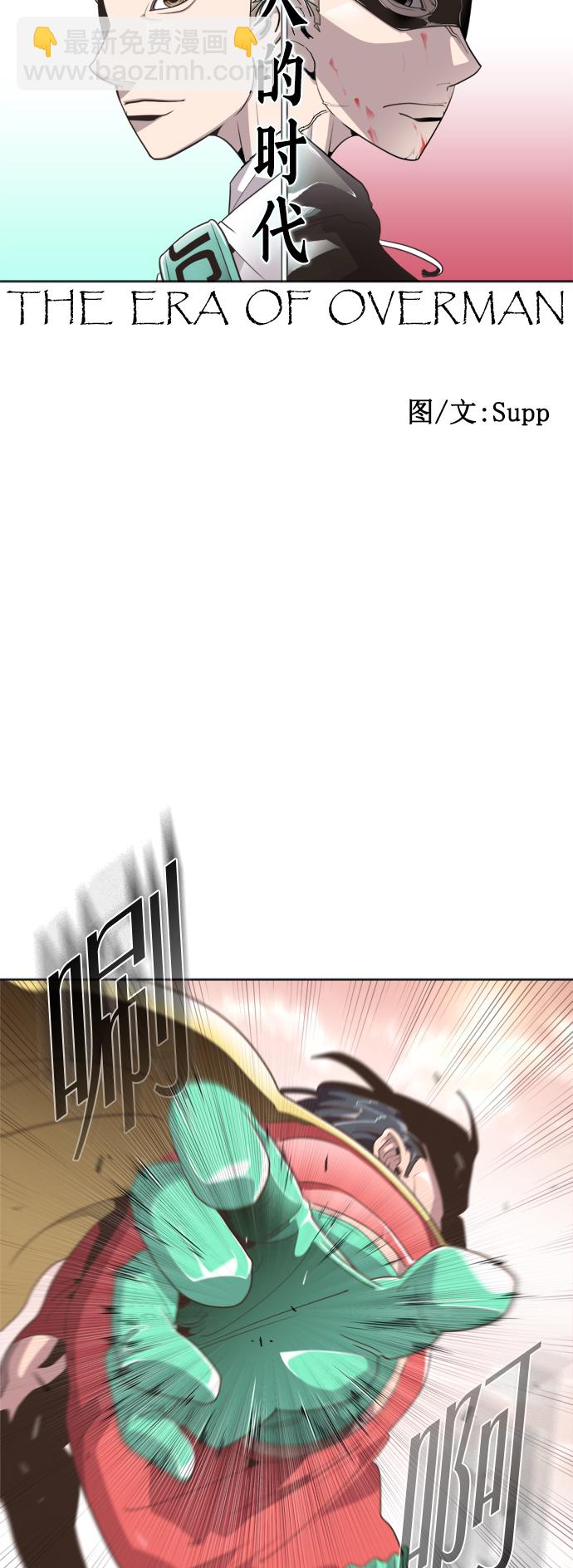 超人的時代 - 第6話(1/2) - 6