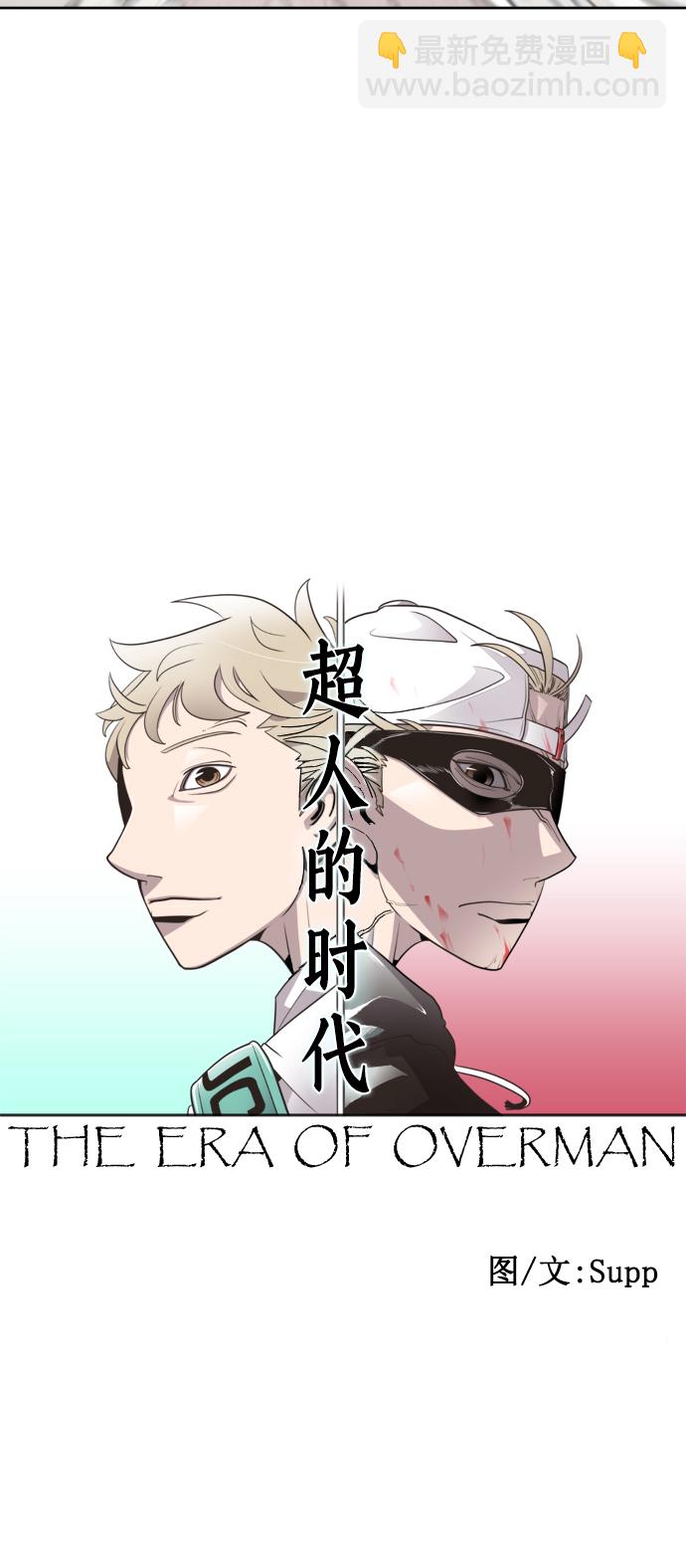 超人的時代 - 第61話(1/2) - 7