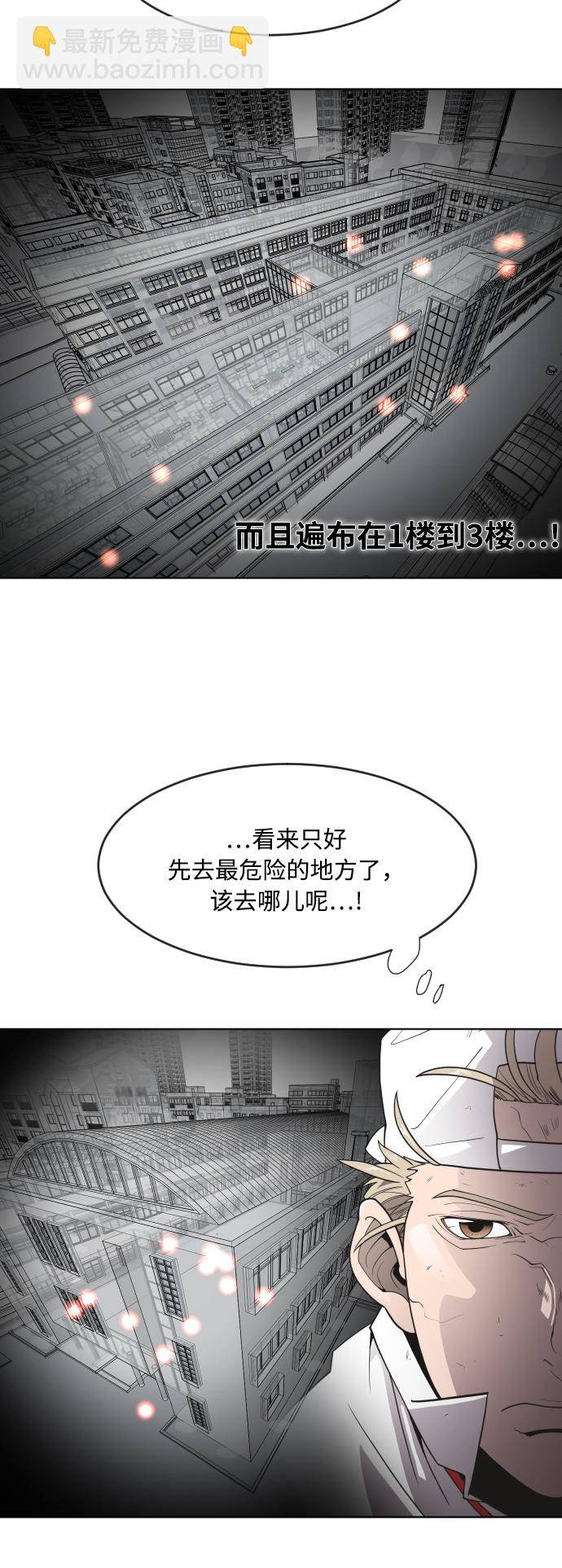 超人的時代 - 第63話(1/2) - 6