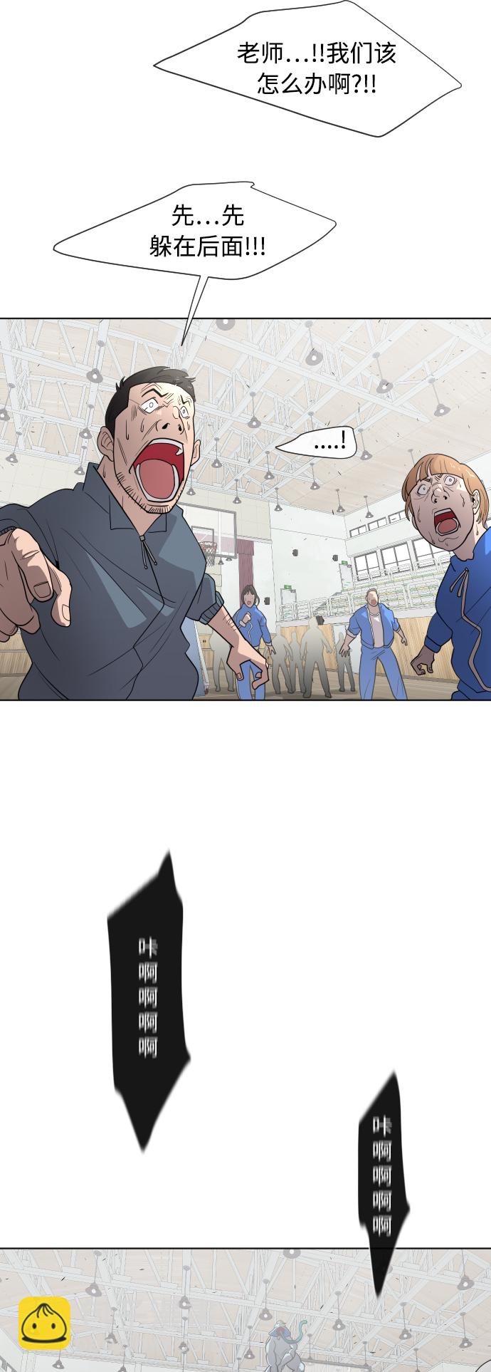 超人的時代 - 第63話(1/2) - 8