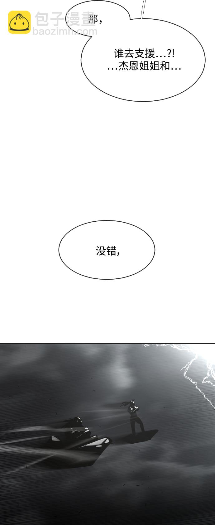 超人的時代 - 第63話(1/2) - 3