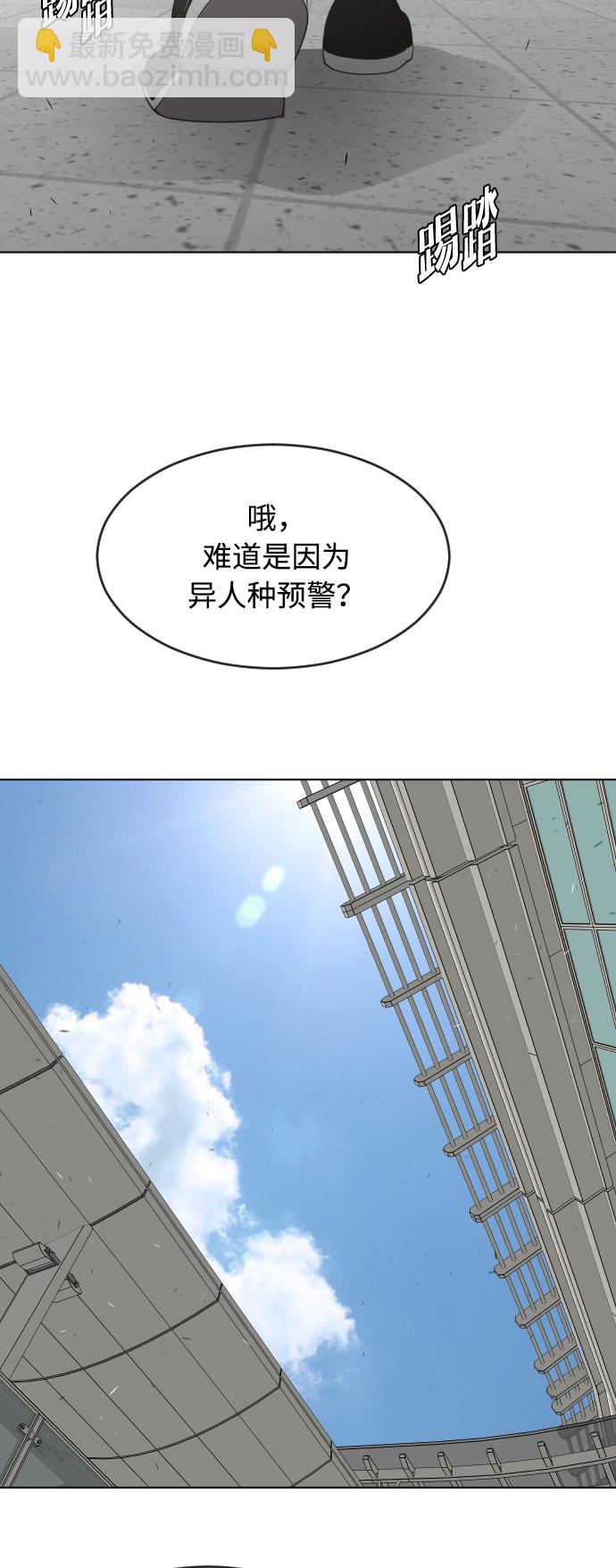 超人的時代 - 第63話(1/2) - 1