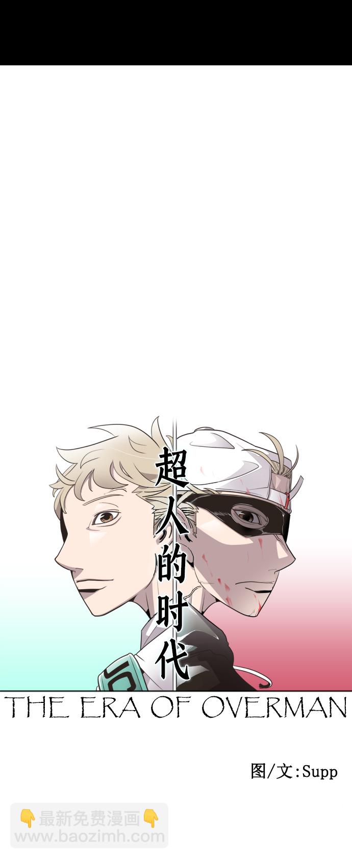 超人的時代 - 第63話(1/2) - 5
