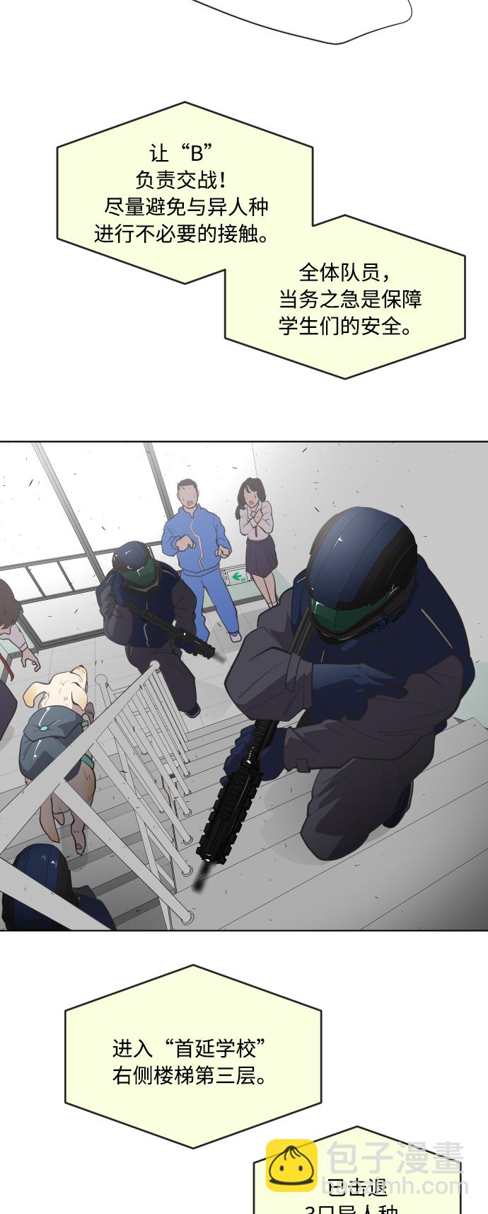 超人的時代 - 第65話(1/2) - 6