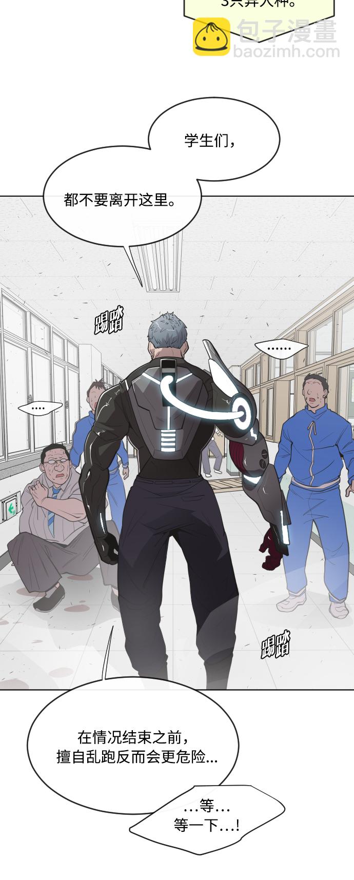 超人的時代 - 第65話(1/2) - 7