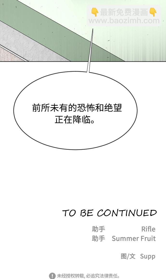 超人的時代 - 第65話(2/2) - 3