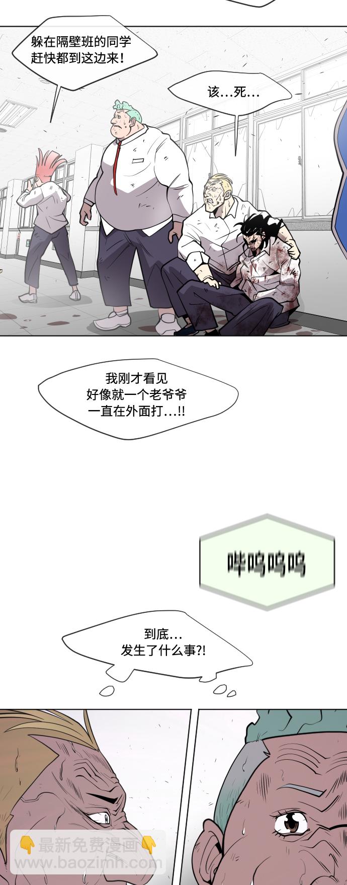 超人的時代 - 第67話(1/2) - 8