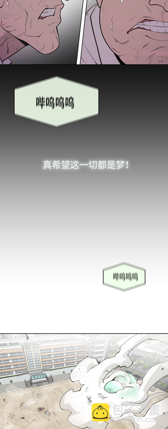 超人的時代 - 第67話(1/2) - 1