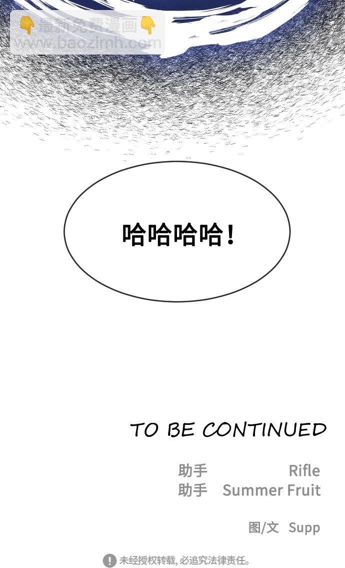 超人的時代 - 第67話(2/2) - 3