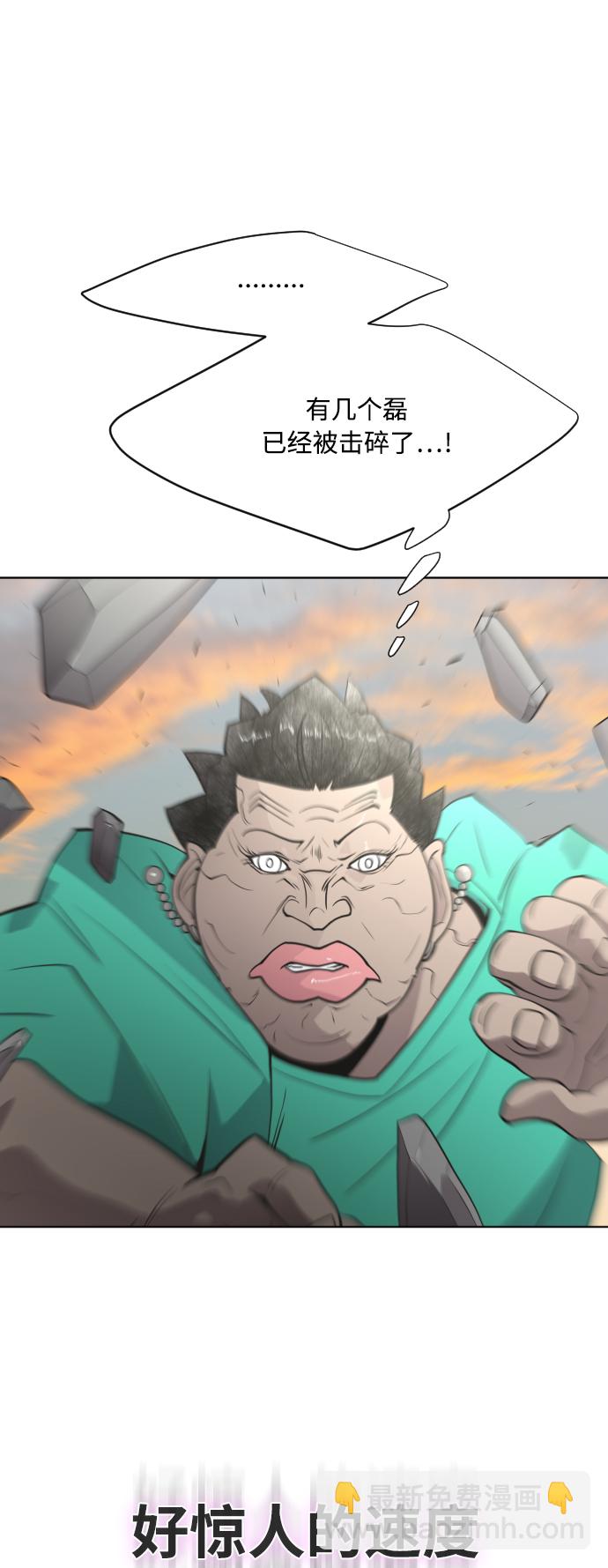 超人的時代 - 第69話(1/2) - 6