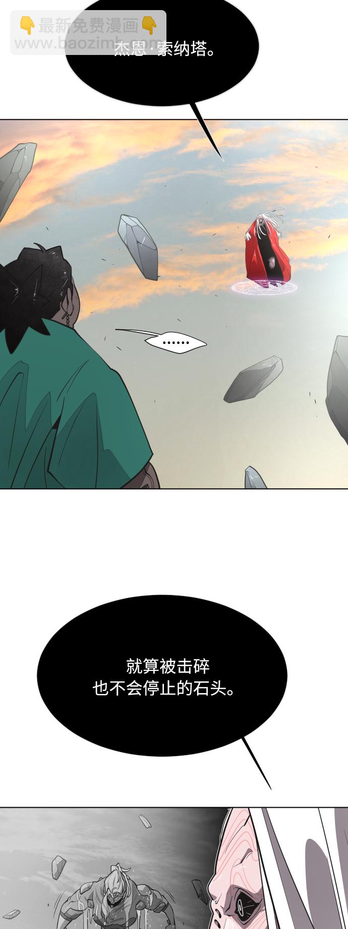 超人的時代 - 第69話(1/2) - 8