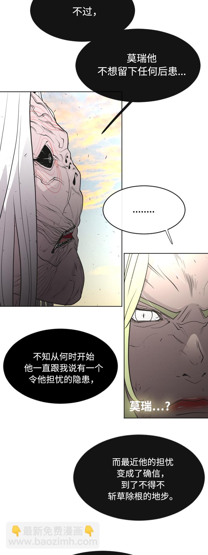 超人的時代 - 第69話(1/2) - 7