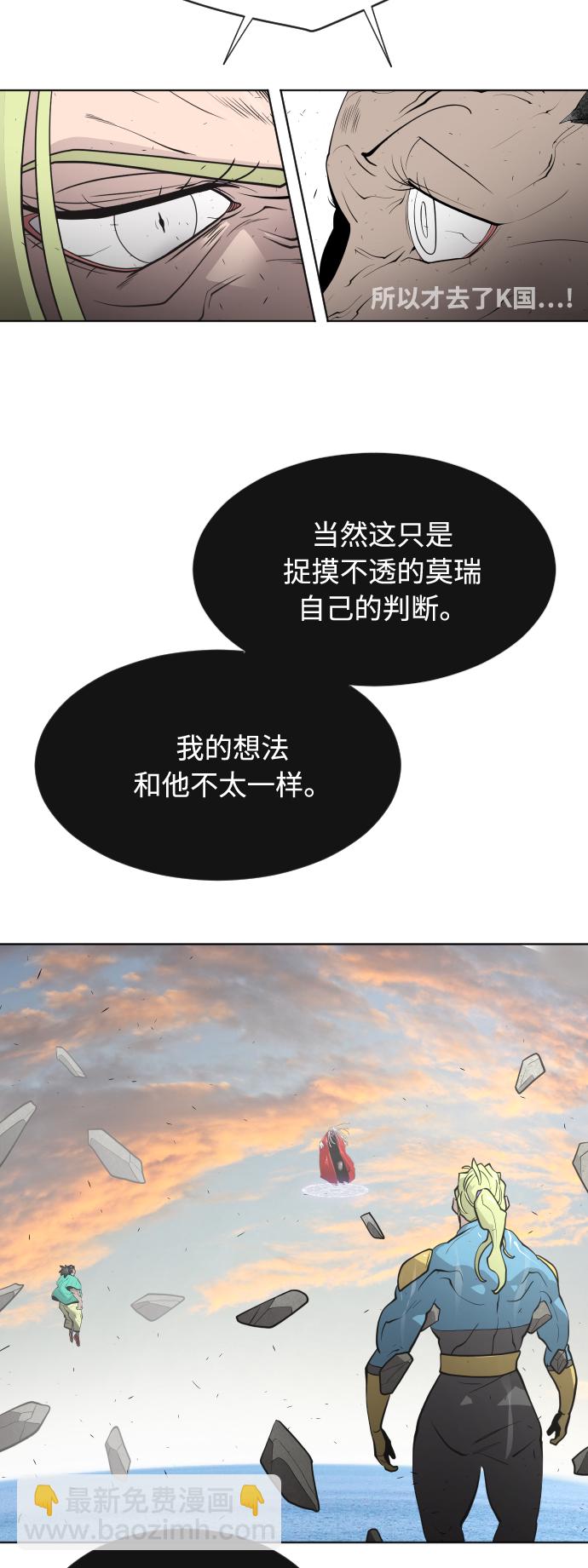 超人的時代 - 第69話(1/2) - 1