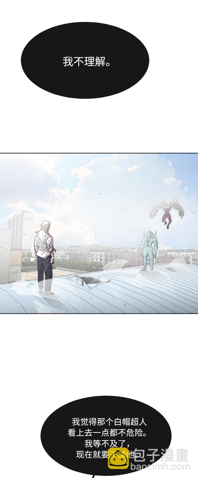 超人的時代 - 第69話(2/2) - 3