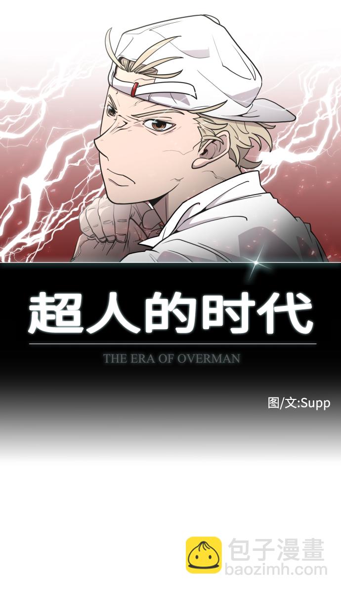 超人的時代 - 第69話(1/2) - 8