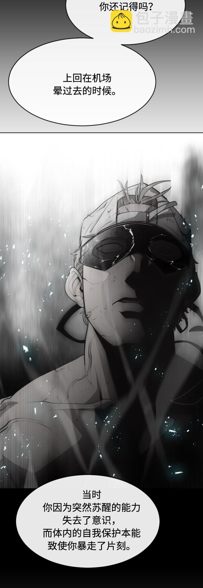 超人的時代 - 第71話(1/2) - 2