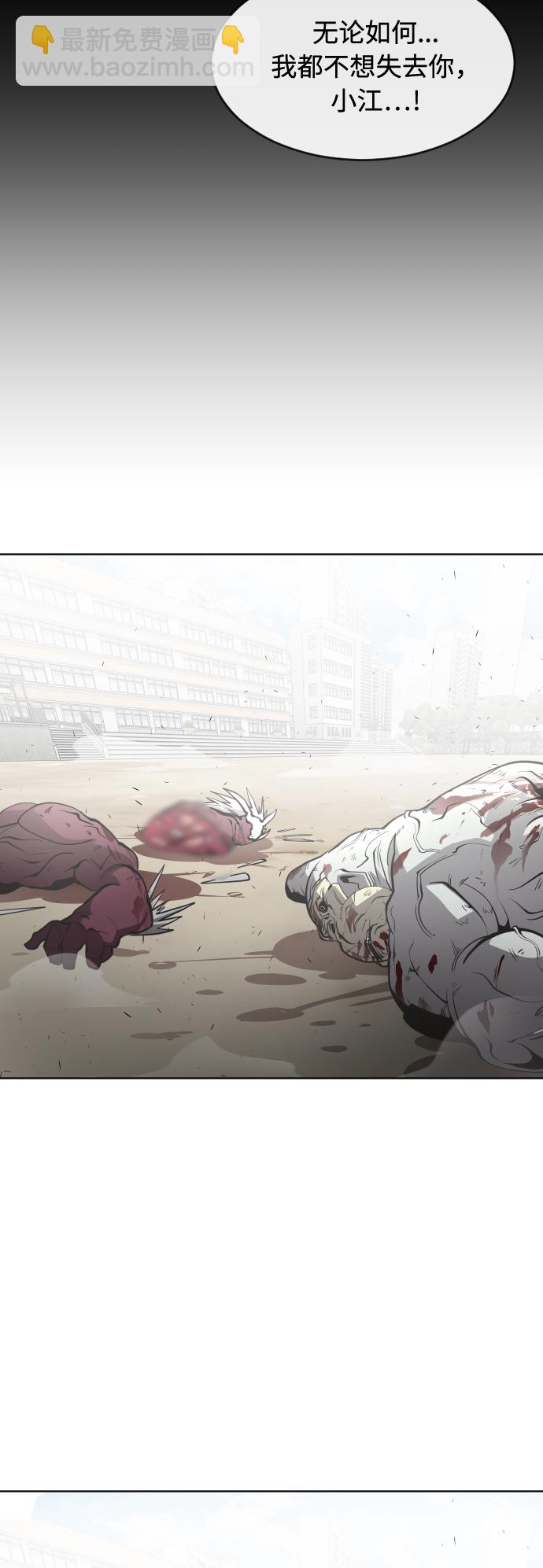 超人的時代 - 第71話(1/2) - 8