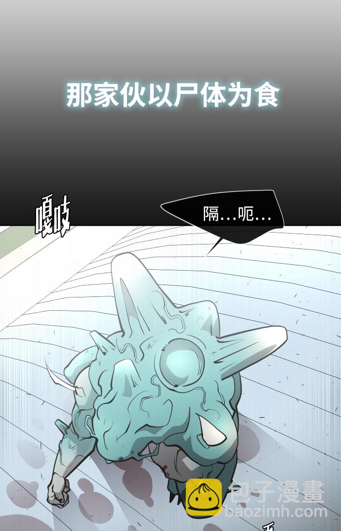 超人的時代 - 第71話(1/2) - 6