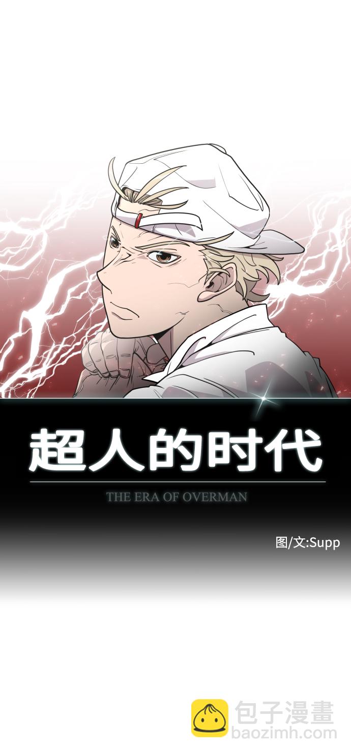 超人的時代 - 第71話(1/2) - 7