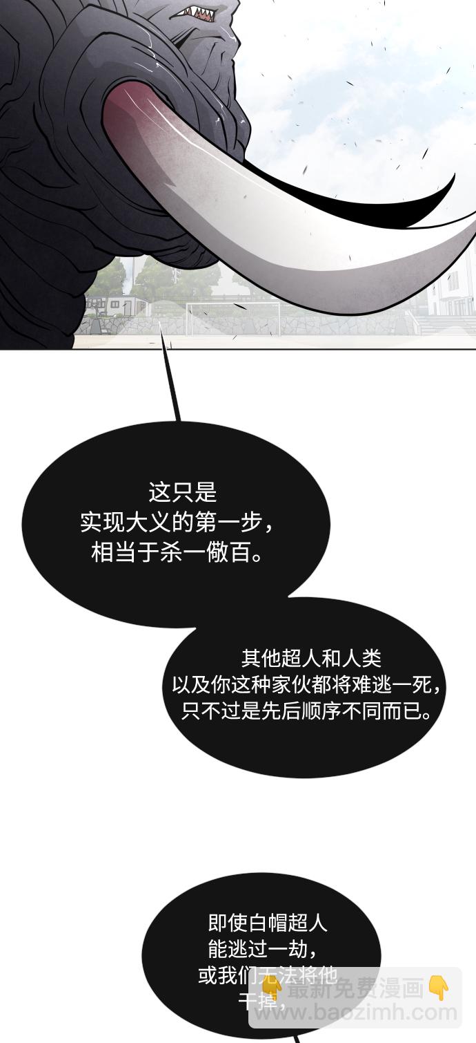 超人的時代 - 第73話(2/2) - 3