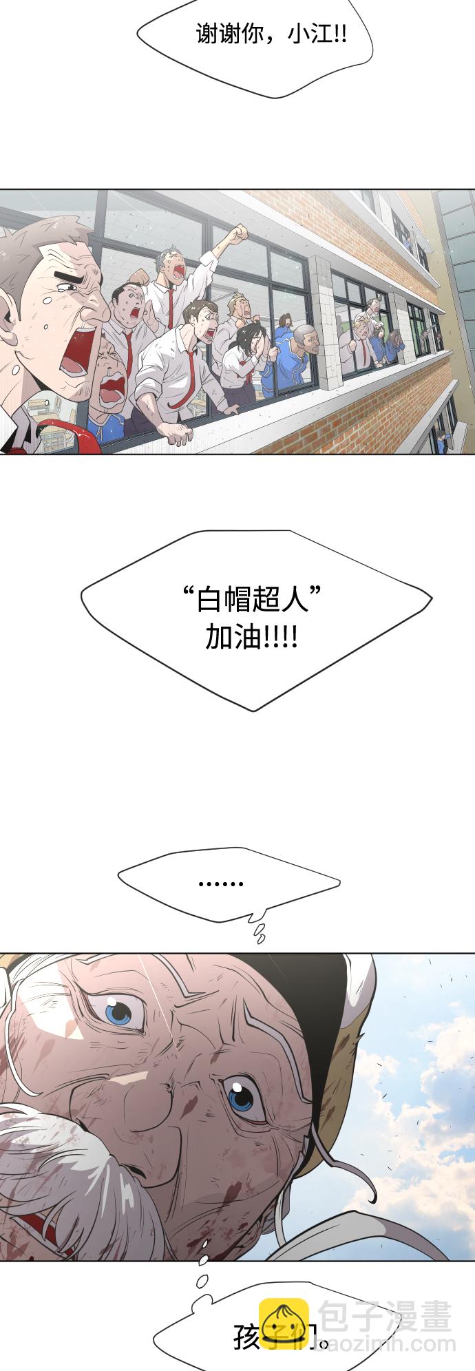 超人的時代 - 第75話(1/2) - 6