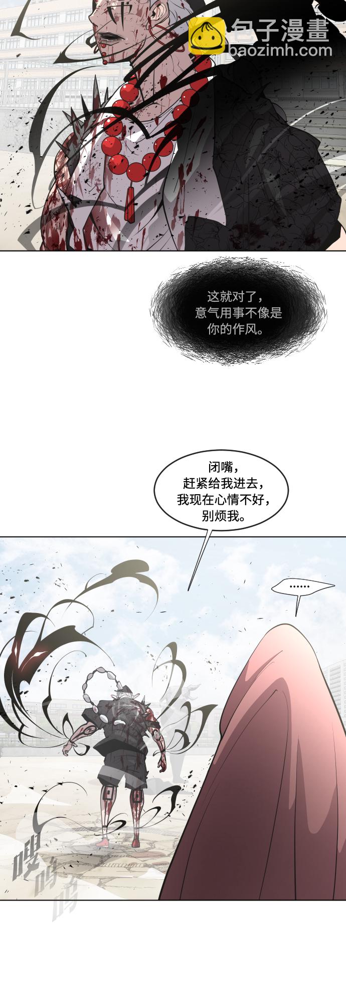 超人的時代 - 第75話(1/2) - 6