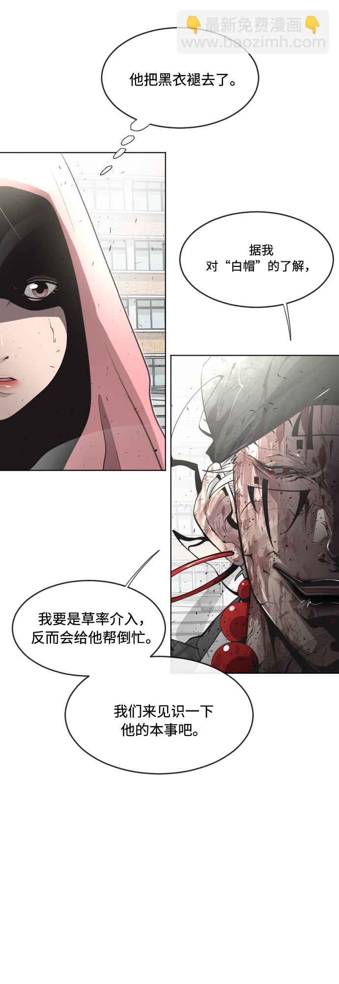 超人的時代 - 第75話(1/2) - 7