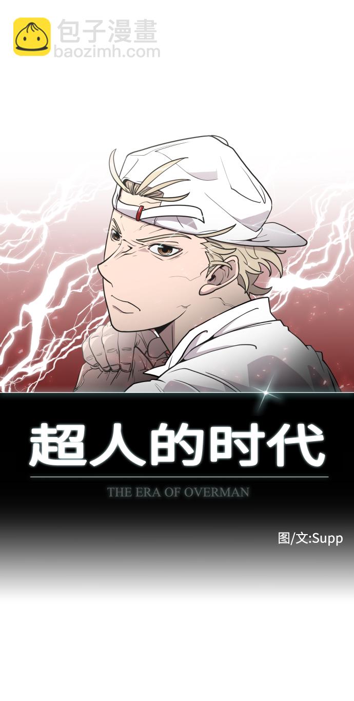超人的時代 - 第75話(1/2) - 7