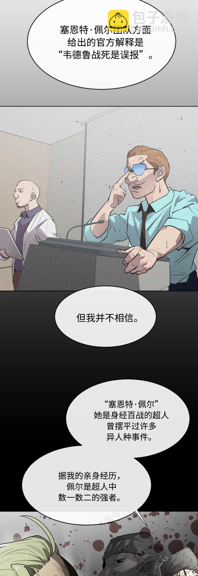 超人的時代 - 第77話(1/2) - 4