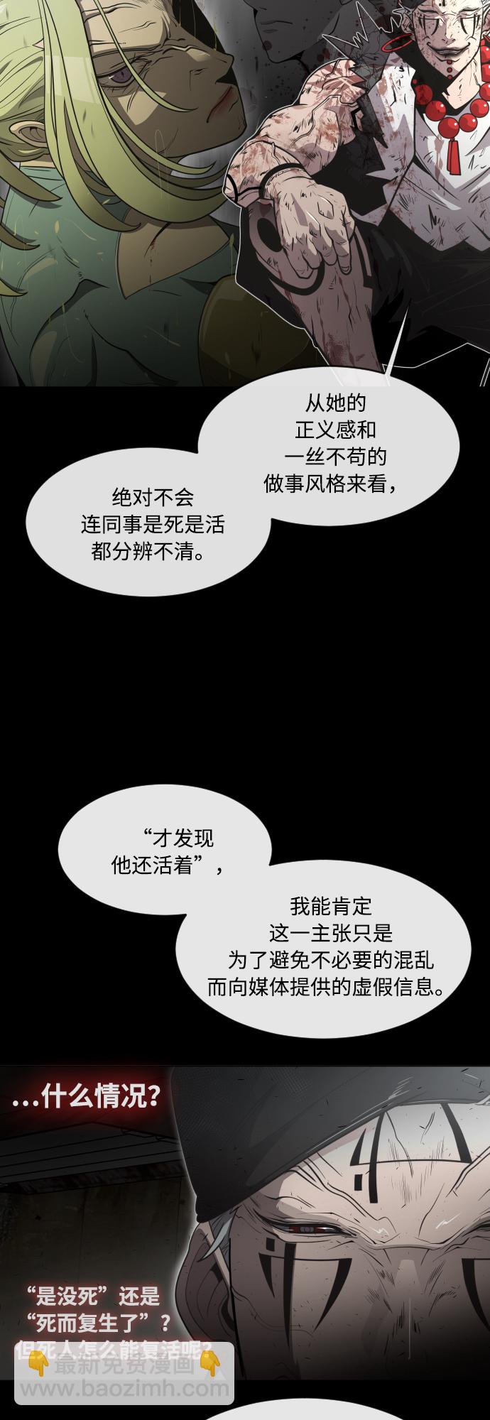 超人的時代 - 第77話(1/2) - 5