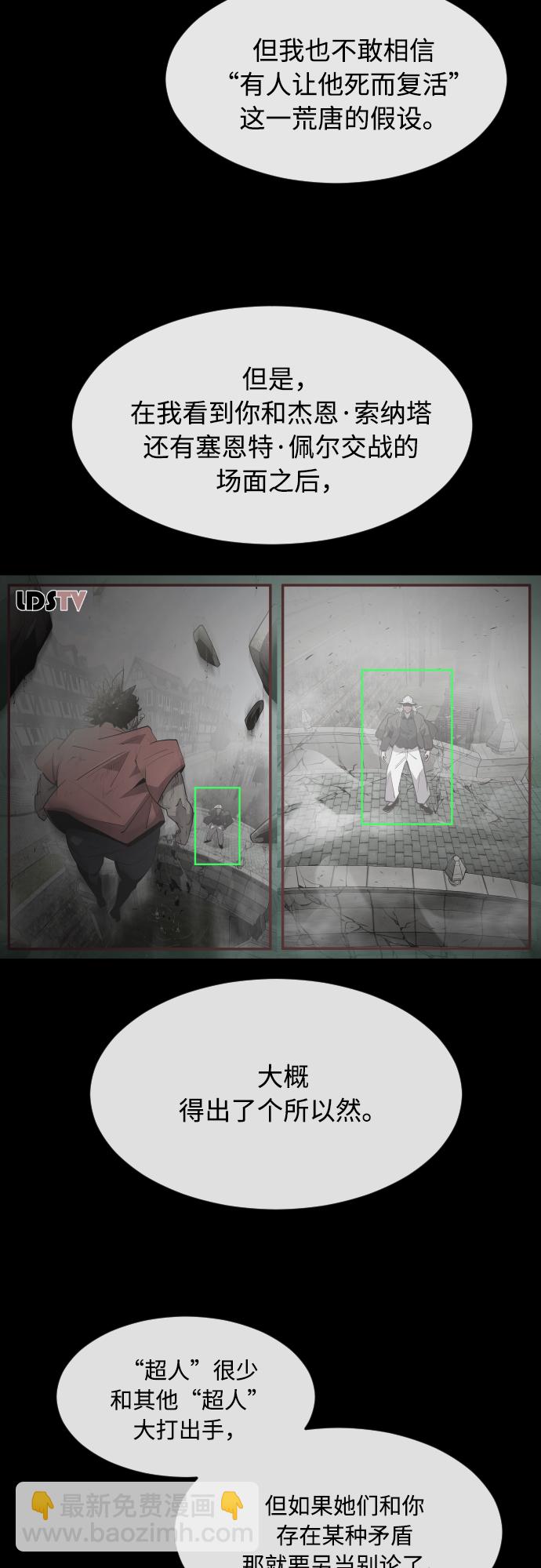 超人的時代 - 第77話(1/2) - 6