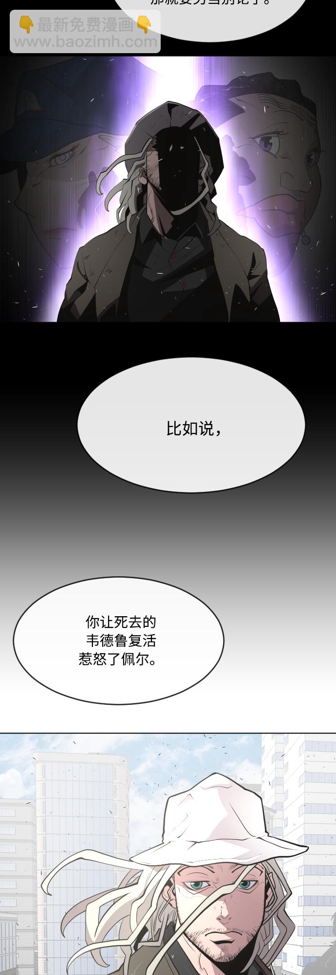 超人的時代 - 第77話(1/2) - 7