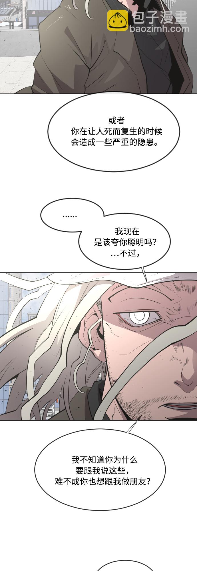 超人的時代 - 第77話(1/2) - 8