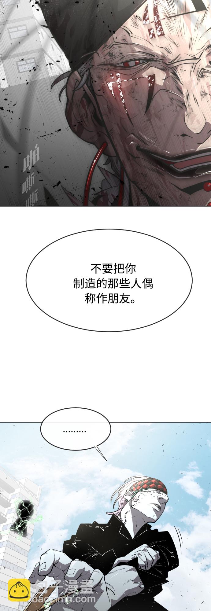 超人的時代 - 第77話(1/2) - 4