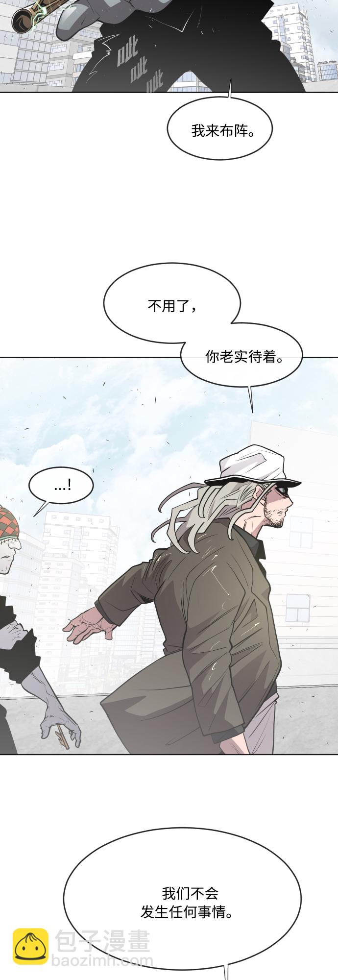 超人的時代 - 第77話(1/2) - 5